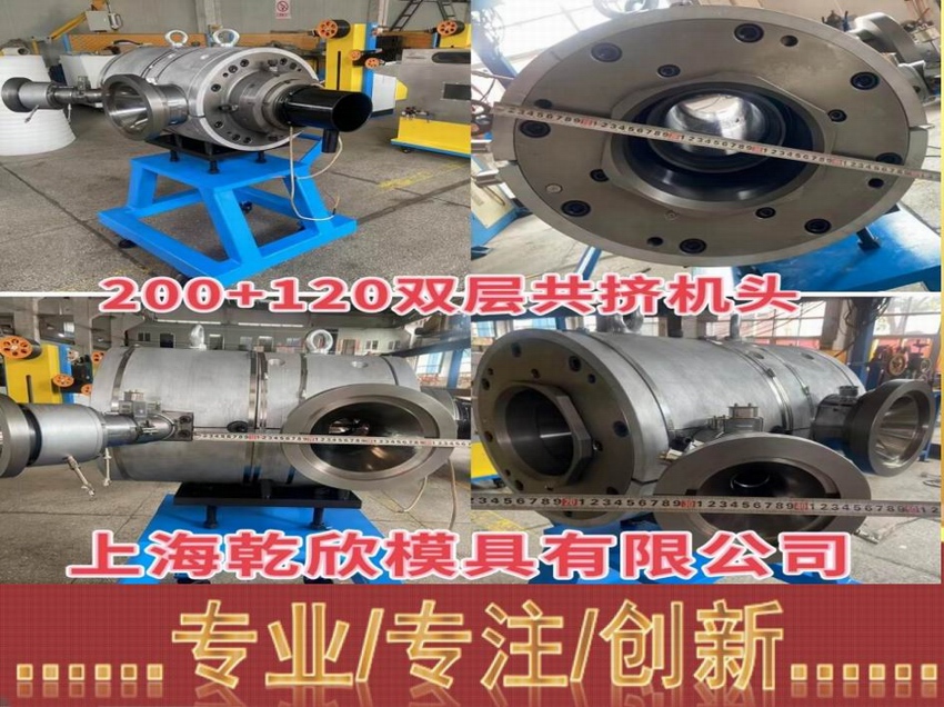 200+120雙層共擠機