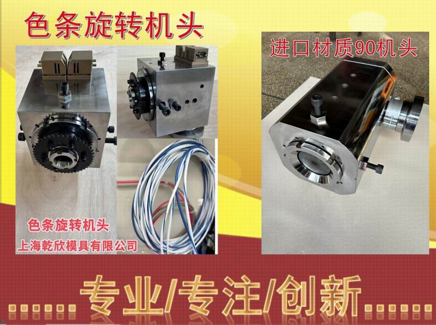 色條旋轉機頭
