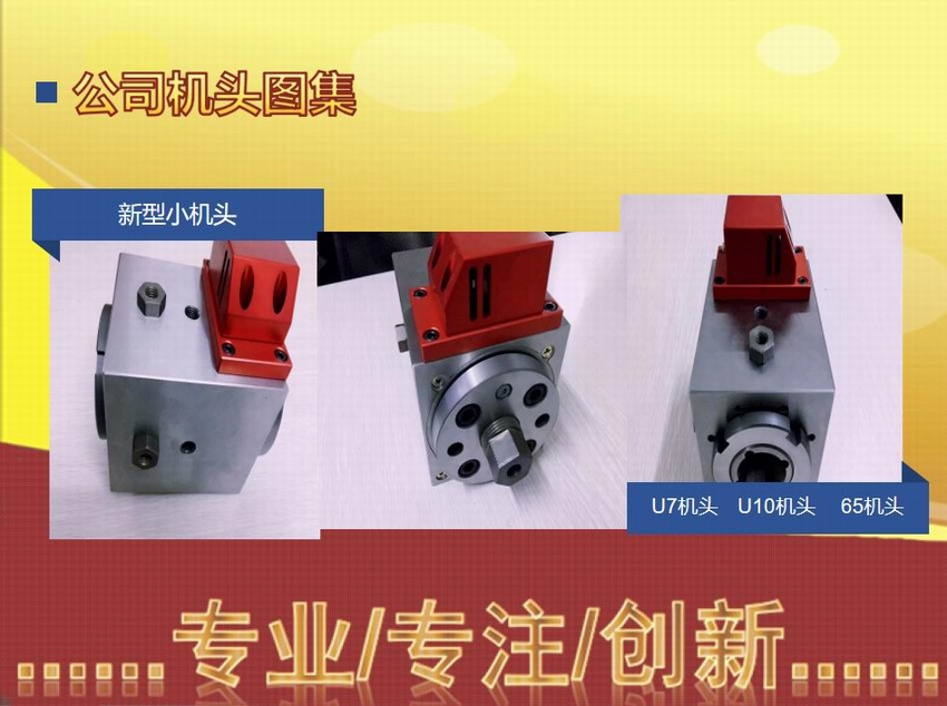 公司機頭集
