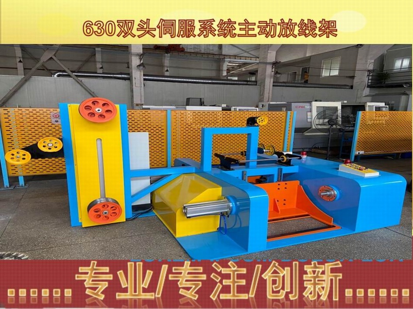 630双头伺服系统主动放线架