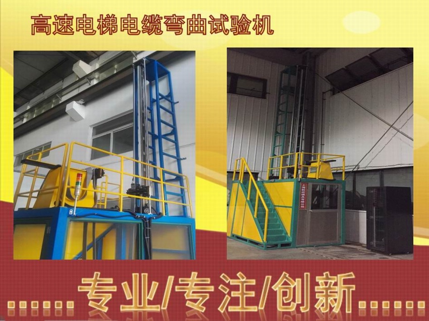 高速电梯电缆弯曲试验机