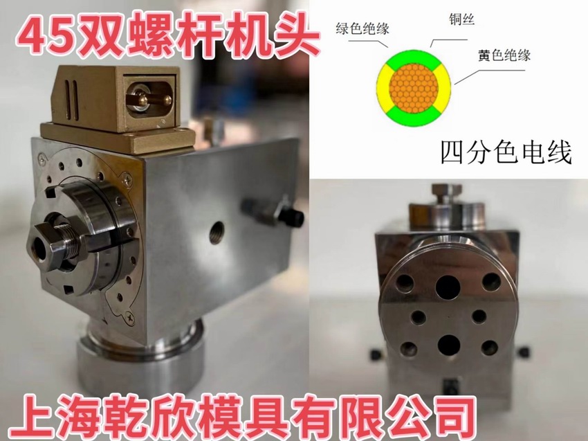 45双螺杆四分色电线