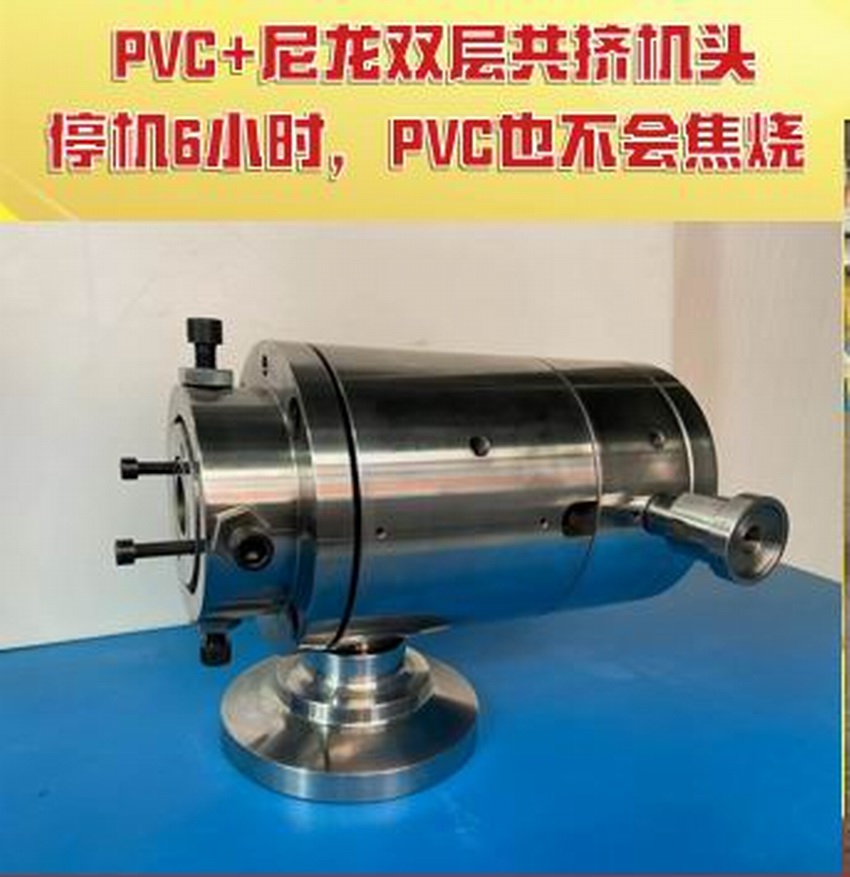 尼龙+PVC双层共挤机头